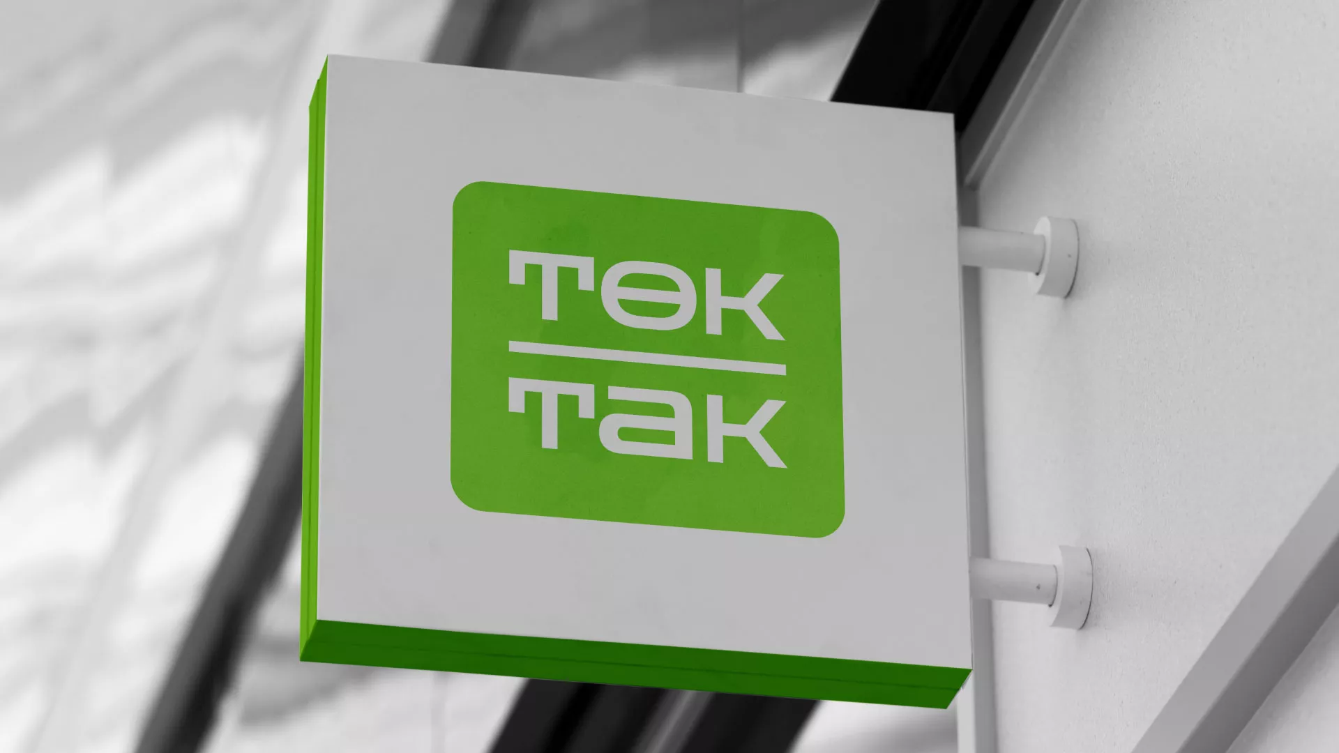 Создание логотипа компании «Ток-Так» в Шадринске